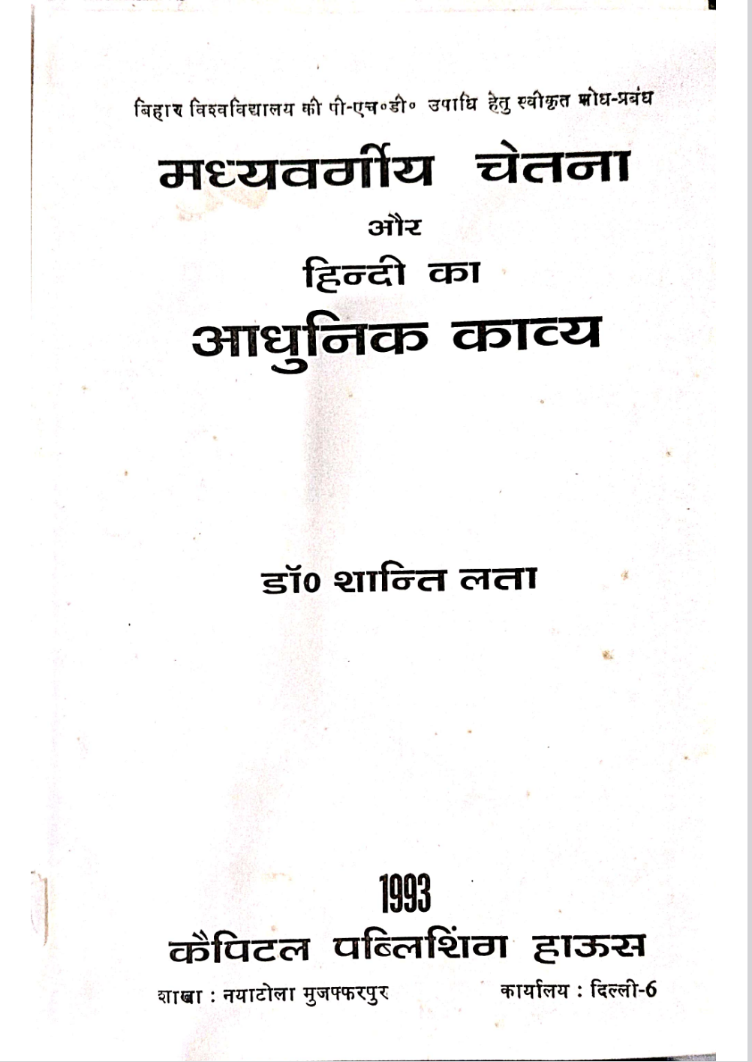 मध्यवर्गीय चेतना और हिंदी का आधुनिक काव्य - 1993-front-page